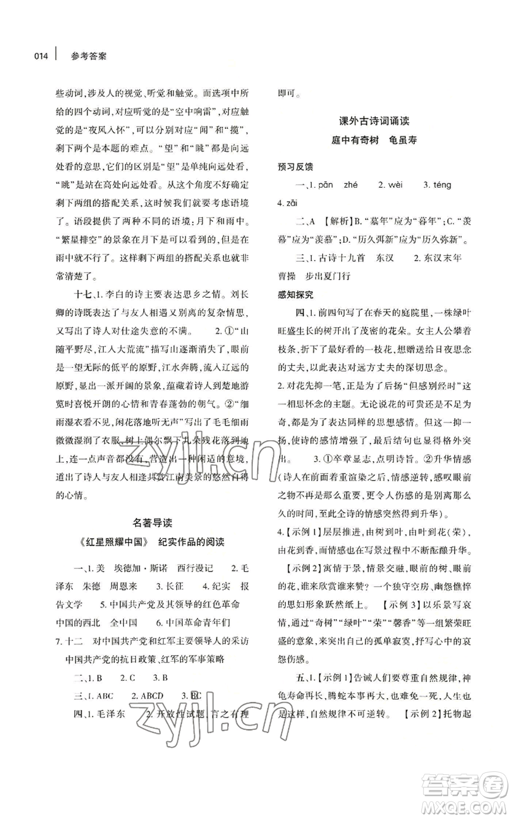 大象出版社2022基礎(chǔ)訓(xùn)練八年級(jí)上冊(cè)語(yǔ)文人教版參考答案