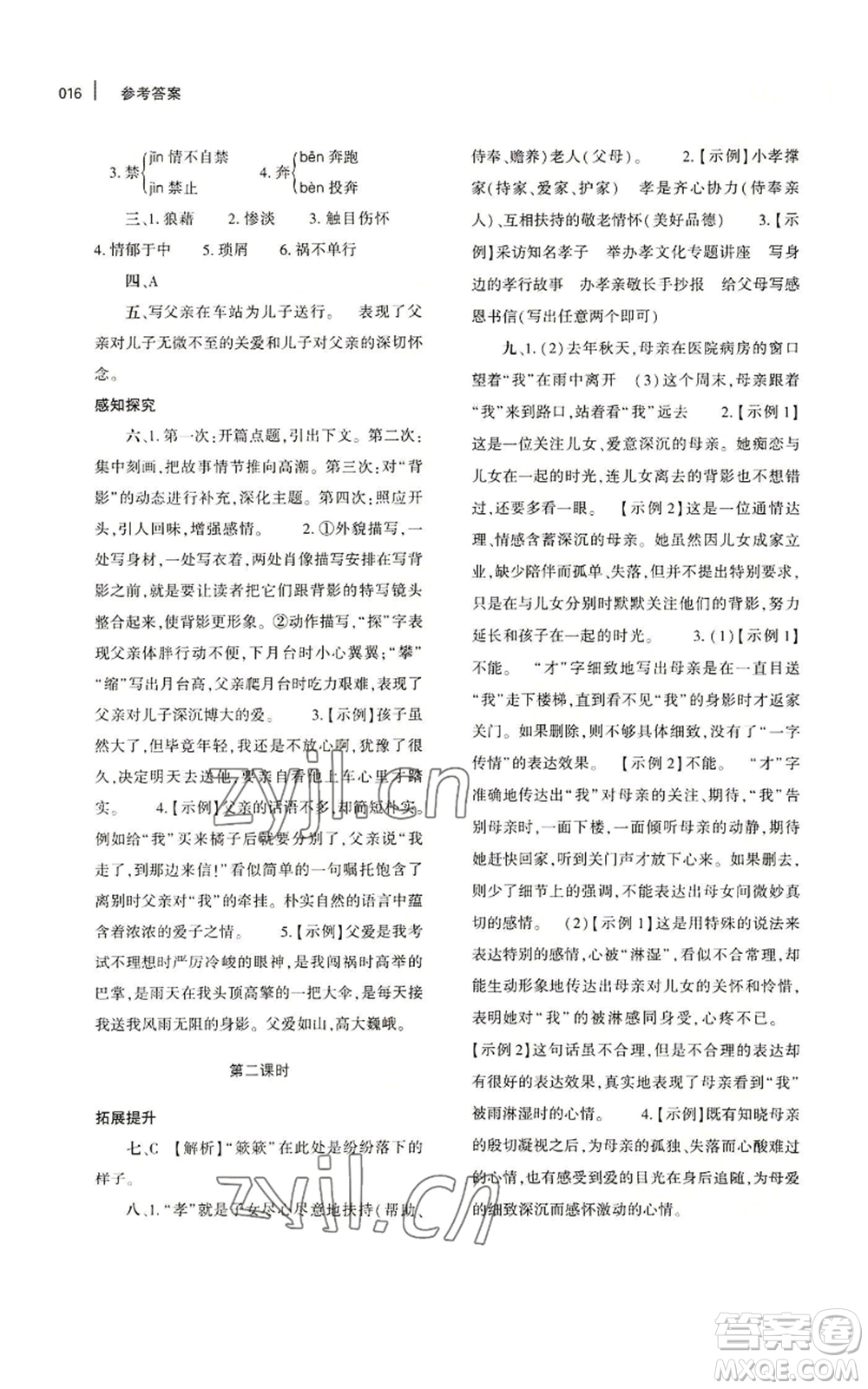 大象出版社2022基礎(chǔ)訓(xùn)練八年級(jí)上冊(cè)語(yǔ)文人教版參考答案