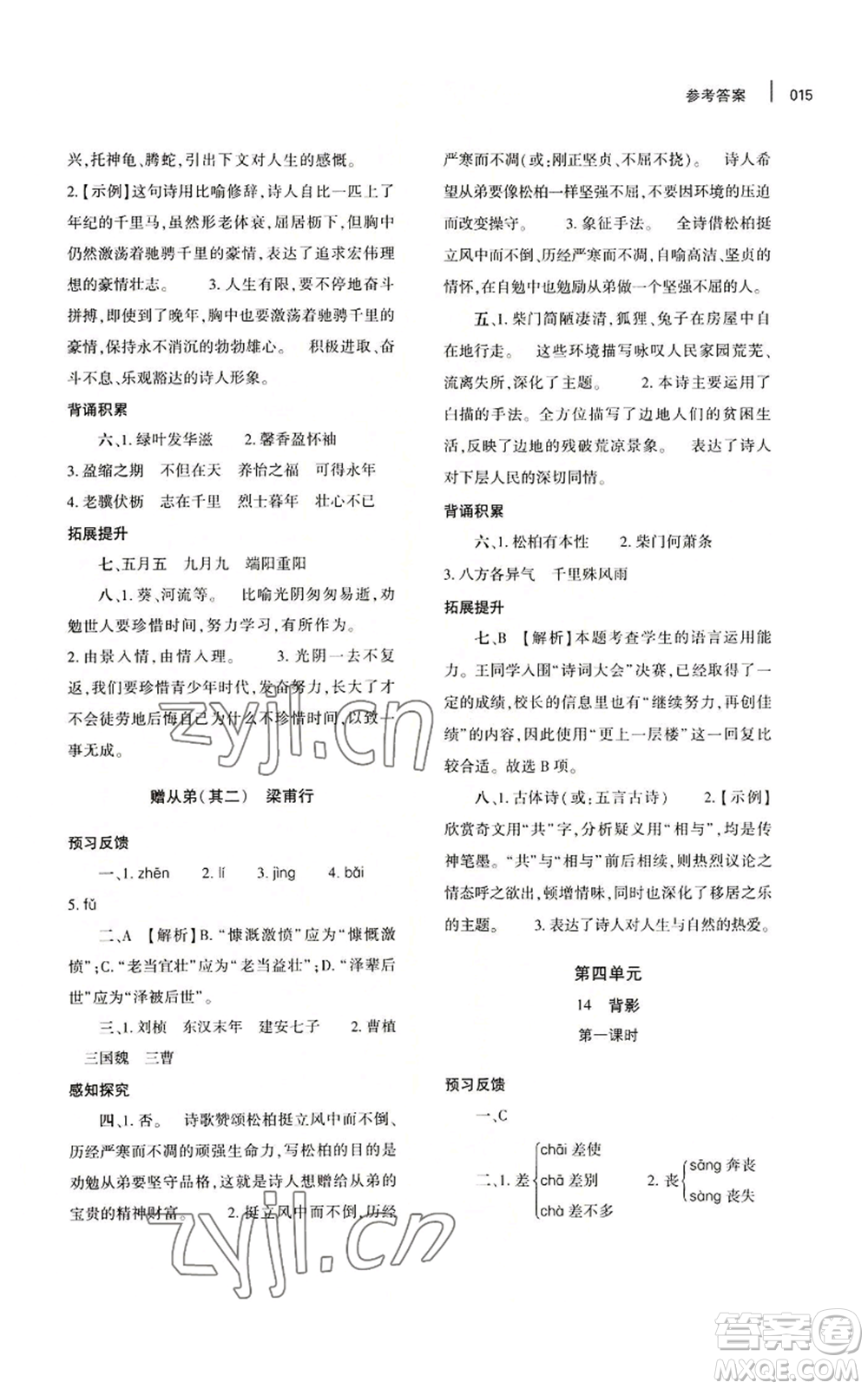 大象出版社2022基礎(chǔ)訓(xùn)練八年級(jí)上冊(cè)語(yǔ)文人教版參考答案