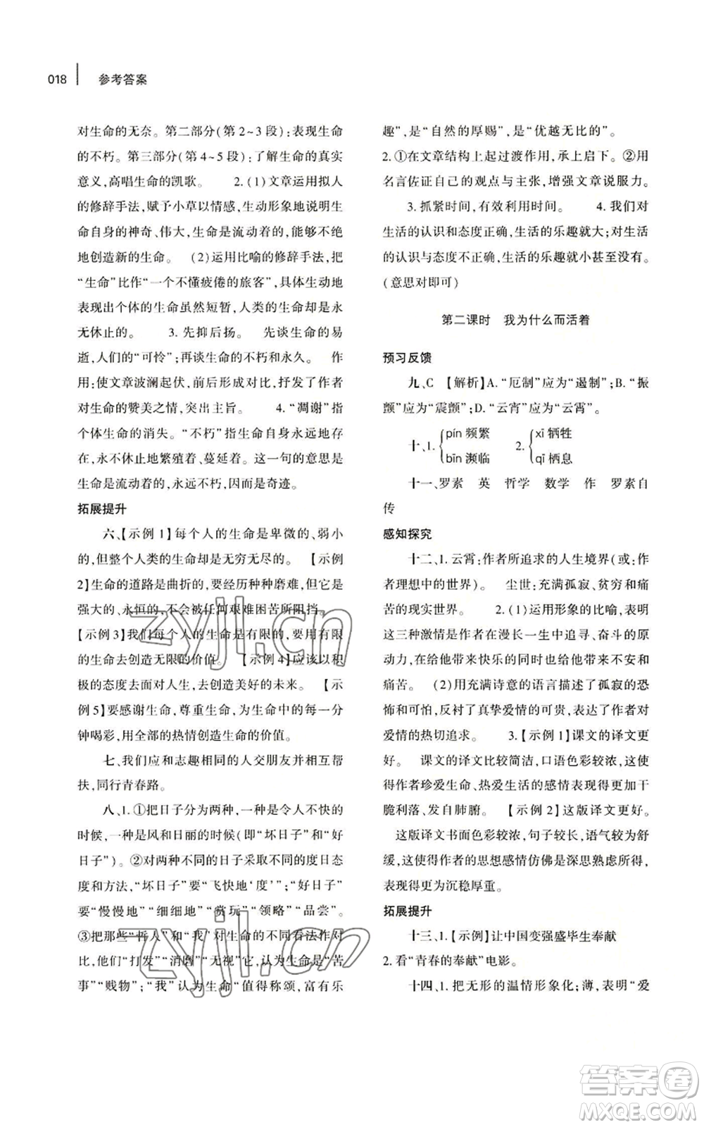 大象出版社2022基礎(chǔ)訓(xùn)練八年級(jí)上冊(cè)語(yǔ)文人教版參考答案