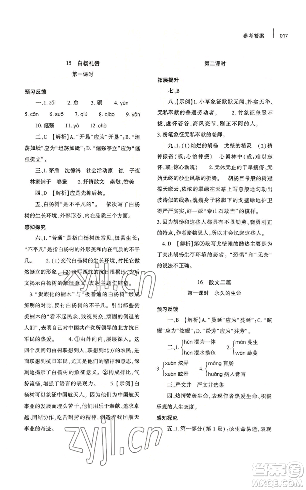 大象出版社2022基礎(chǔ)訓(xùn)練八年級(jí)上冊(cè)語(yǔ)文人教版參考答案