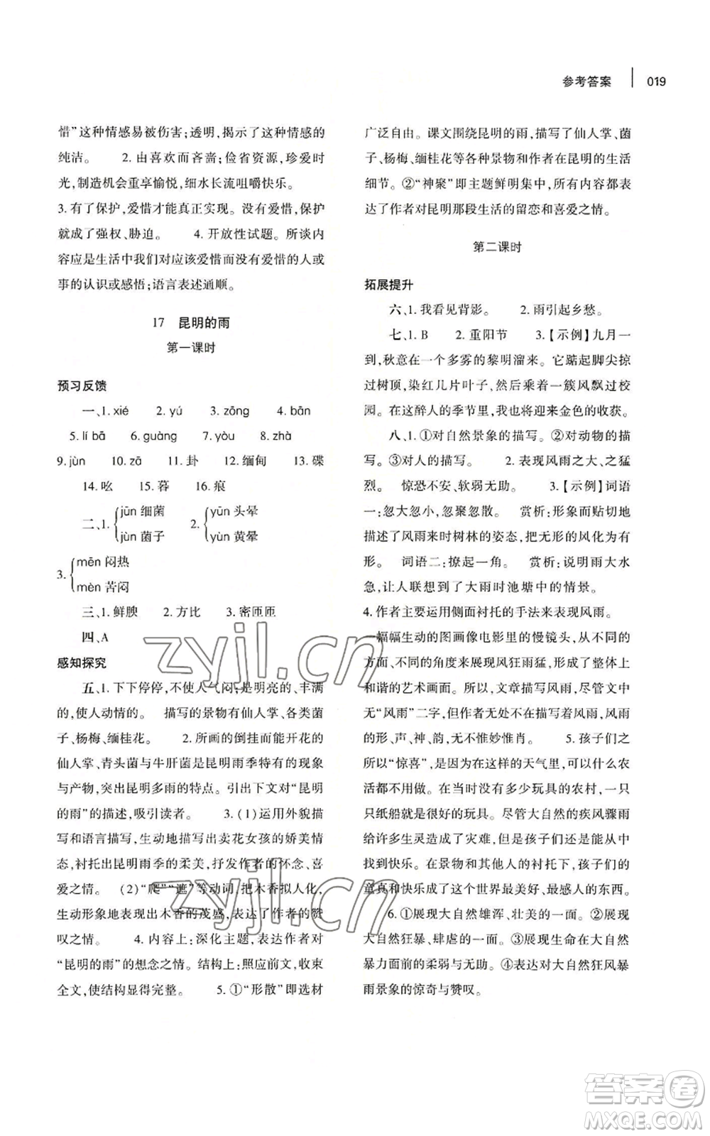 大象出版社2022基礎(chǔ)訓(xùn)練八年級(jí)上冊(cè)語(yǔ)文人教版參考答案