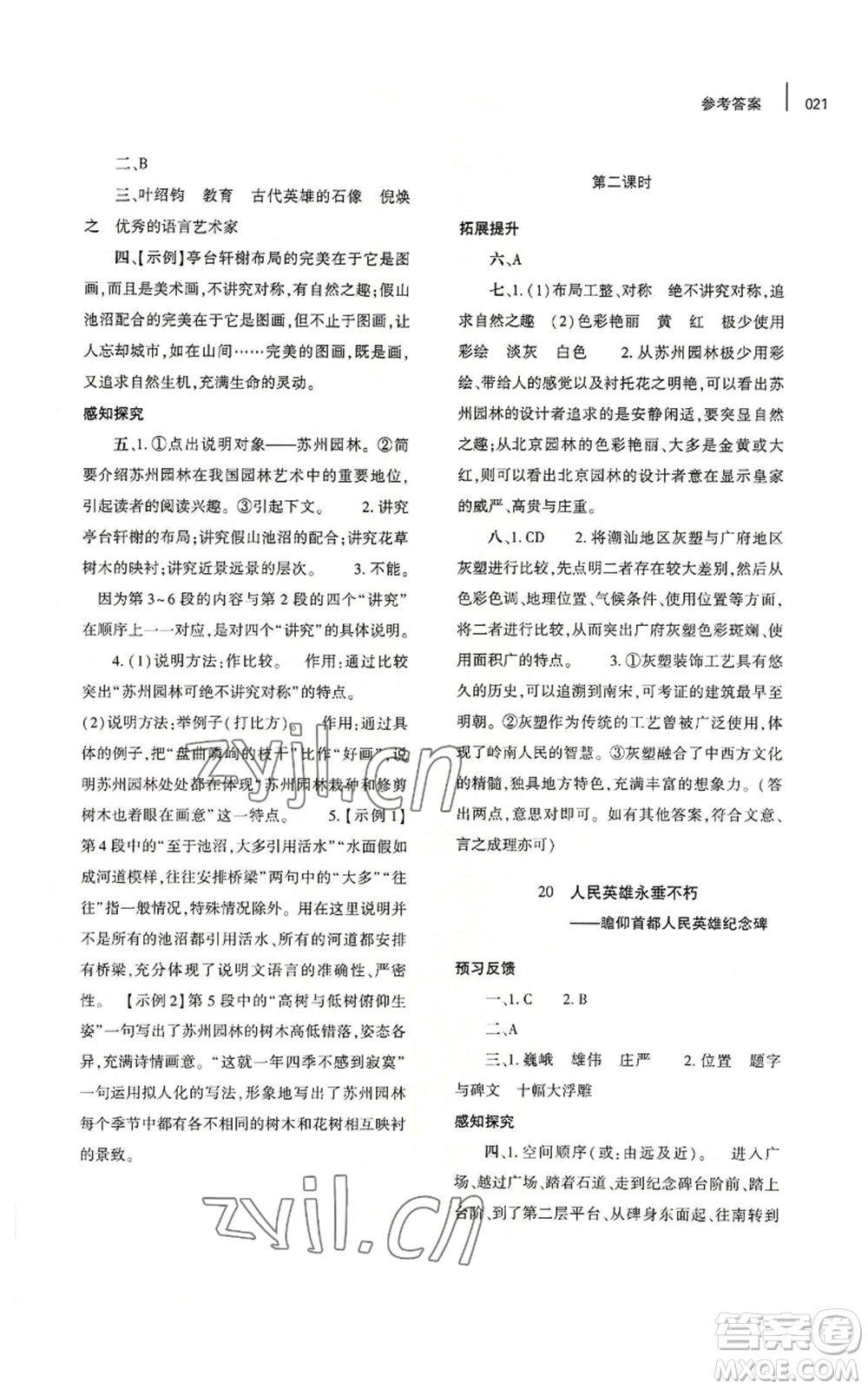 大象出版社2022基礎(chǔ)訓(xùn)練八年級(jí)上冊(cè)語(yǔ)文人教版參考答案