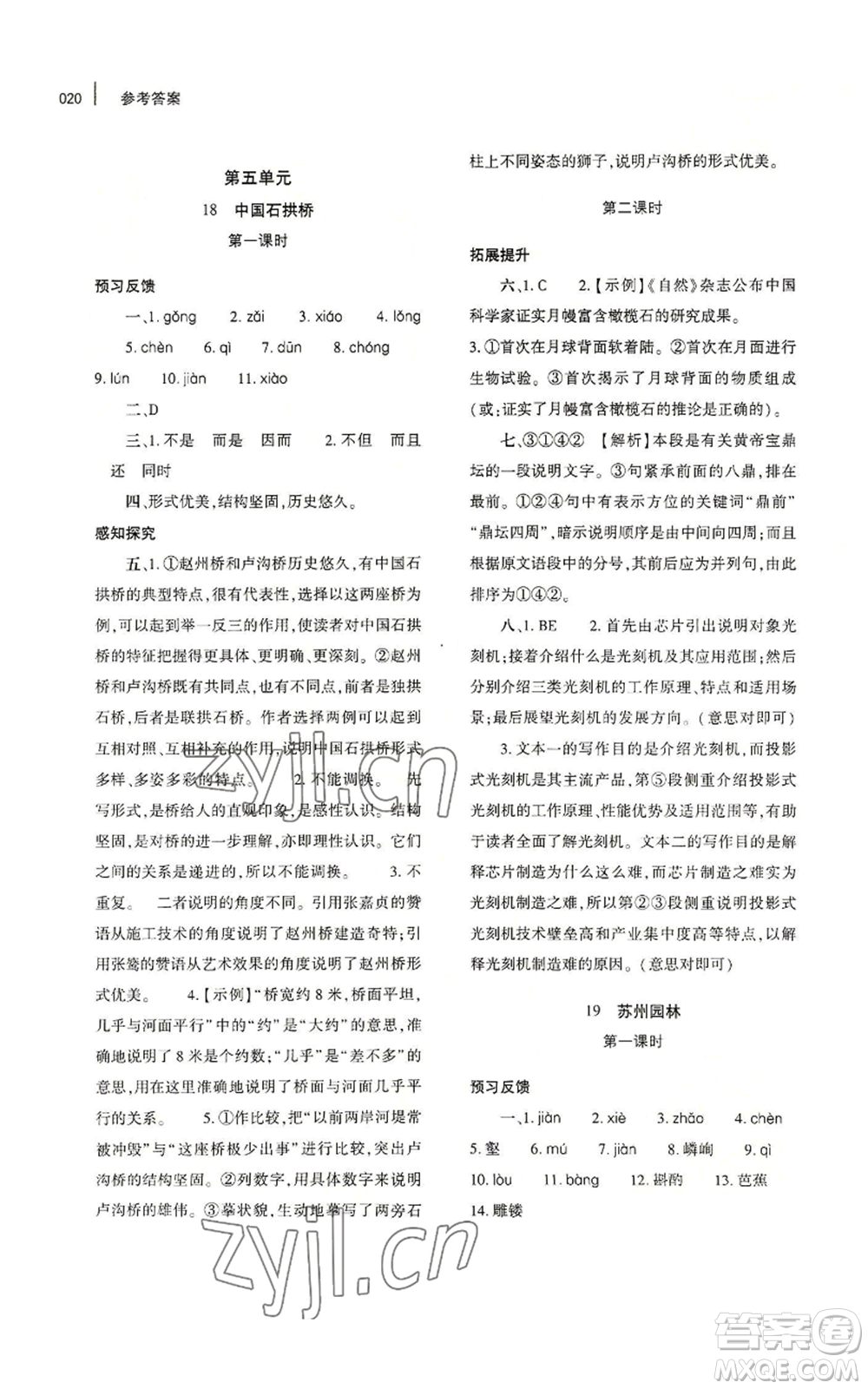 大象出版社2022基礎(chǔ)訓(xùn)練八年級(jí)上冊(cè)語(yǔ)文人教版參考答案