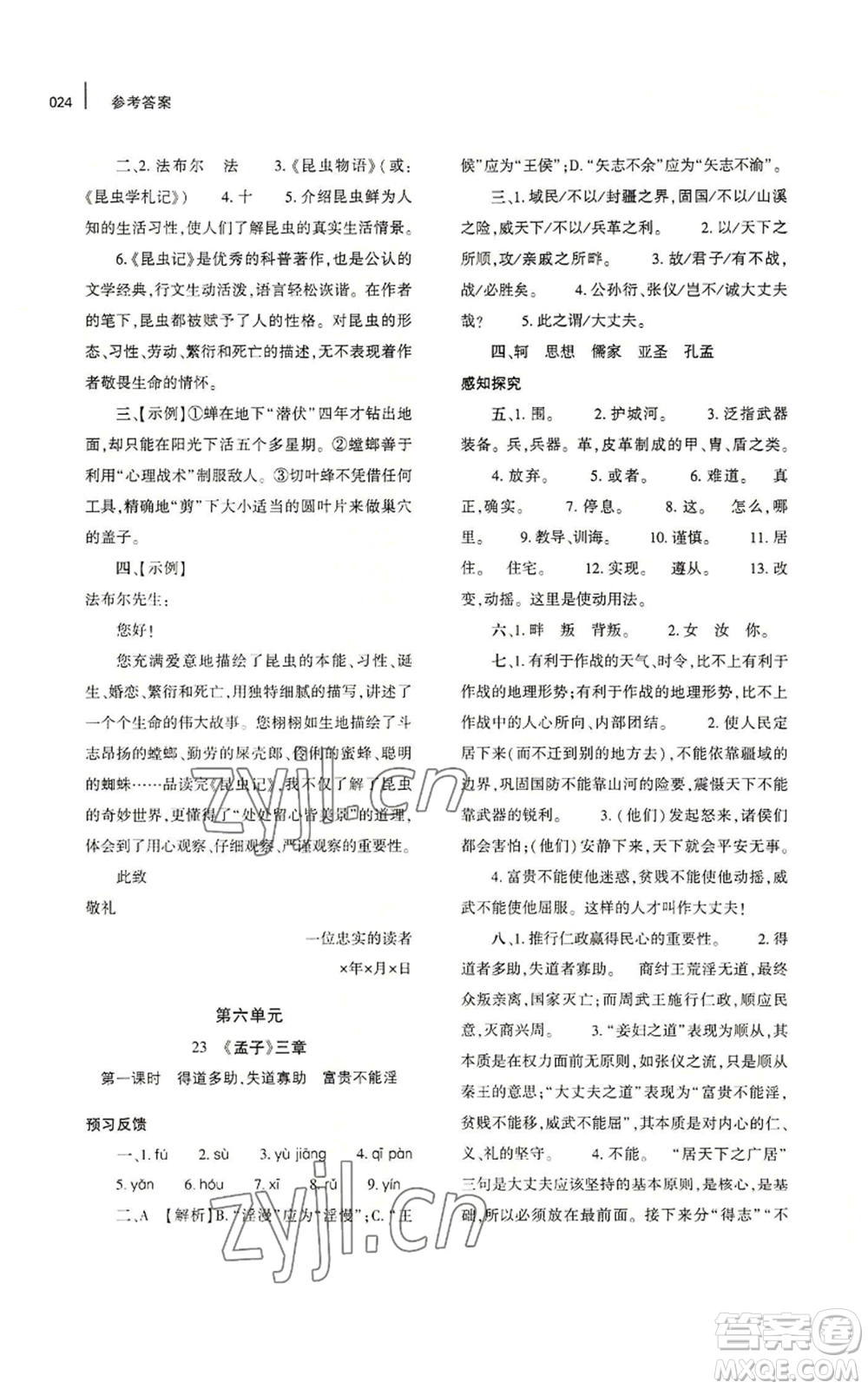 大象出版社2022基礎(chǔ)訓(xùn)練八年級(jí)上冊(cè)語(yǔ)文人教版參考答案