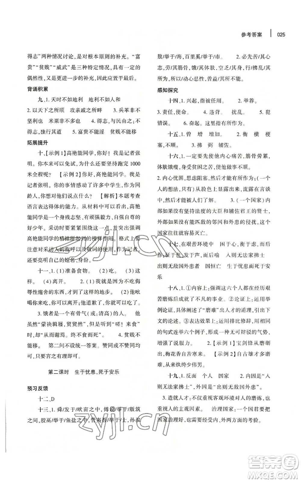 大象出版社2022基礎(chǔ)訓(xùn)練八年級(jí)上冊(cè)語(yǔ)文人教版參考答案