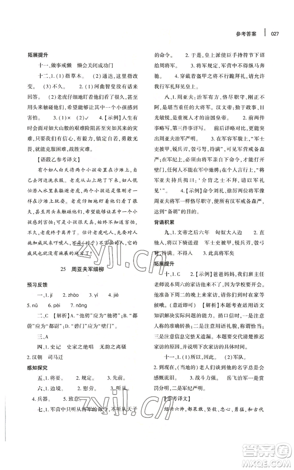 大象出版社2022基礎(chǔ)訓(xùn)練八年級(jí)上冊(cè)語(yǔ)文人教版參考答案