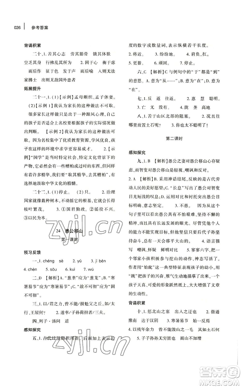 大象出版社2022基礎(chǔ)訓(xùn)練八年級(jí)上冊(cè)語(yǔ)文人教版參考答案