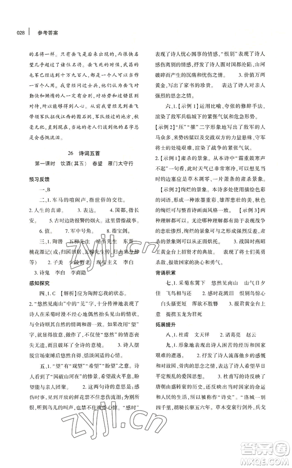 大象出版社2022基礎(chǔ)訓(xùn)練八年級(jí)上冊(cè)語(yǔ)文人教版參考答案