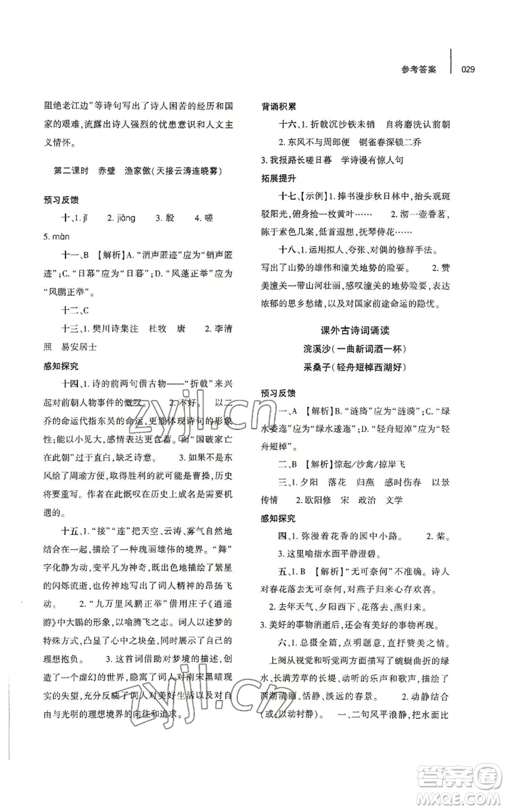 大象出版社2022基礎(chǔ)訓(xùn)練八年級(jí)上冊(cè)語(yǔ)文人教版參考答案