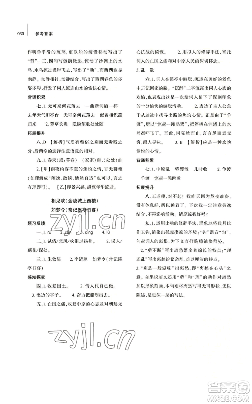 大象出版社2022基礎(chǔ)訓(xùn)練八年級(jí)上冊(cè)語(yǔ)文人教版參考答案