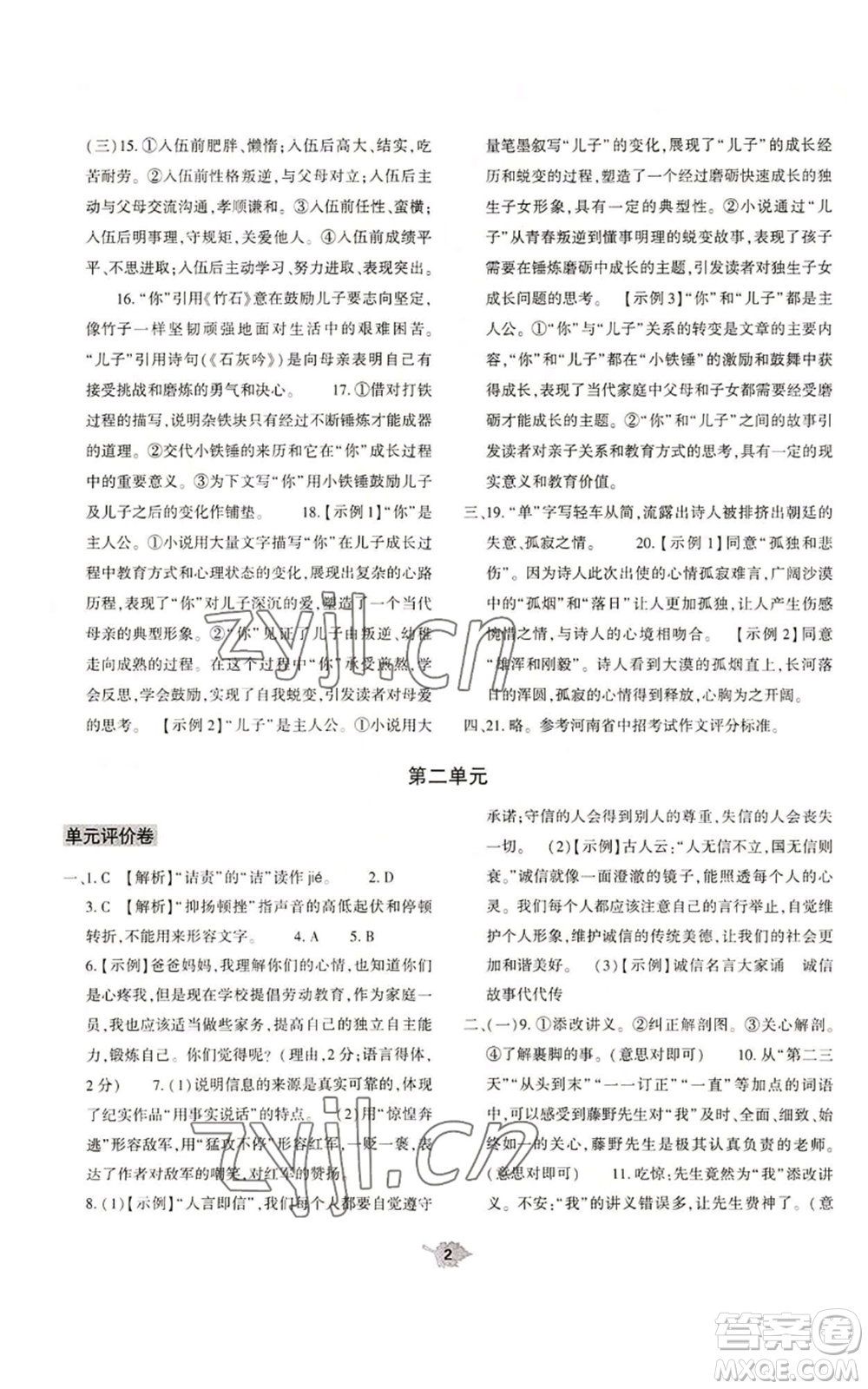 大象出版社2022基礎(chǔ)訓(xùn)練八年級(jí)上冊(cè)語(yǔ)文人教版參考答案