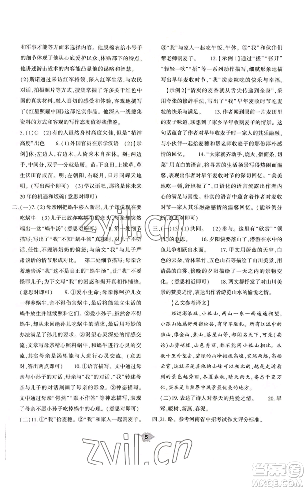 大象出版社2022基礎(chǔ)訓(xùn)練八年級(jí)上冊(cè)語(yǔ)文人教版參考答案