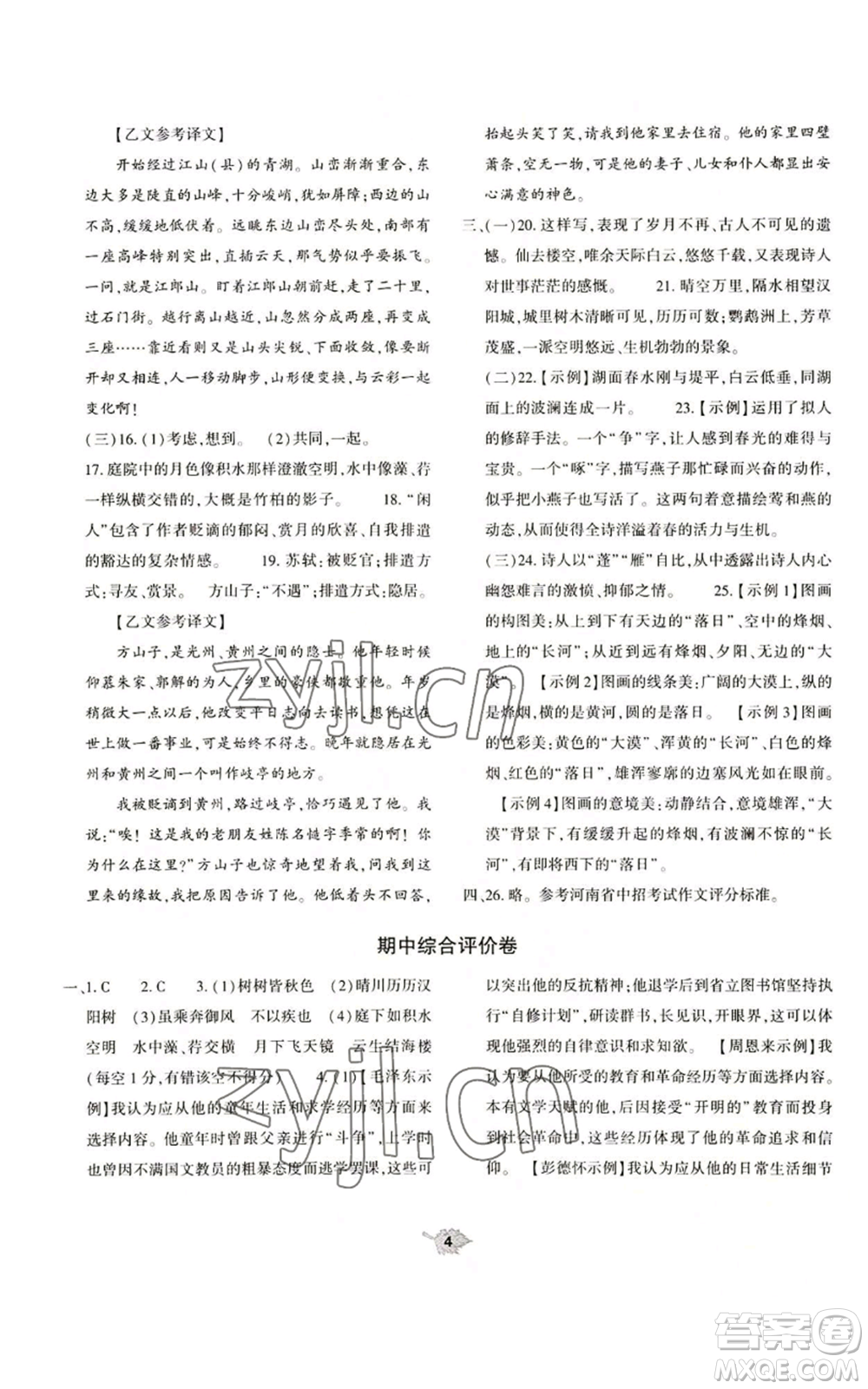 大象出版社2022基礎(chǔ)訓(xùn)練八年級(jí)上冊(cè)語(yǔ)文人教版參考答案