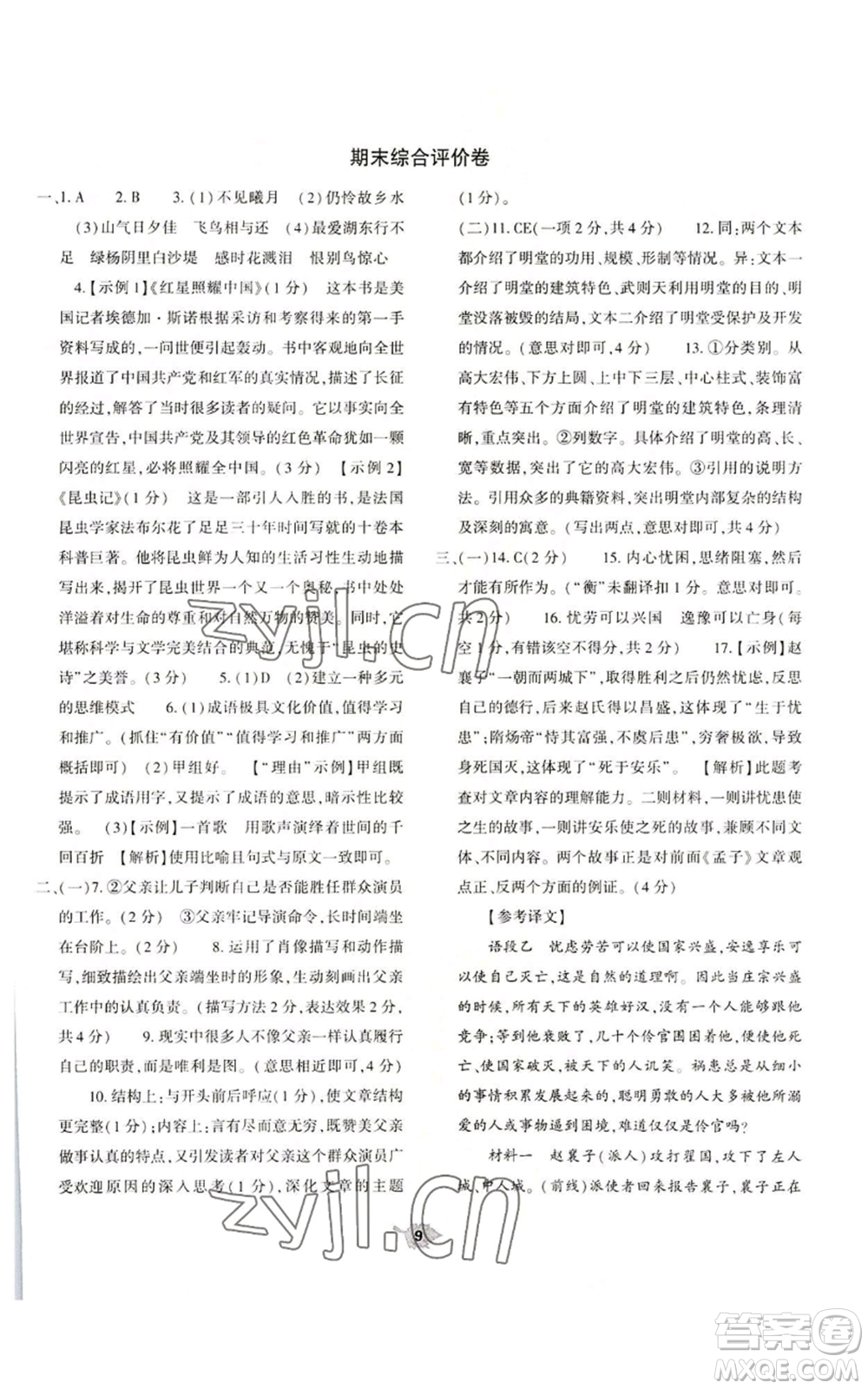 大象出版社2022基礎(chǔ)訓(xùn)練八年級(jí)上冊(cè)語(yǔ)文人教版參考答案