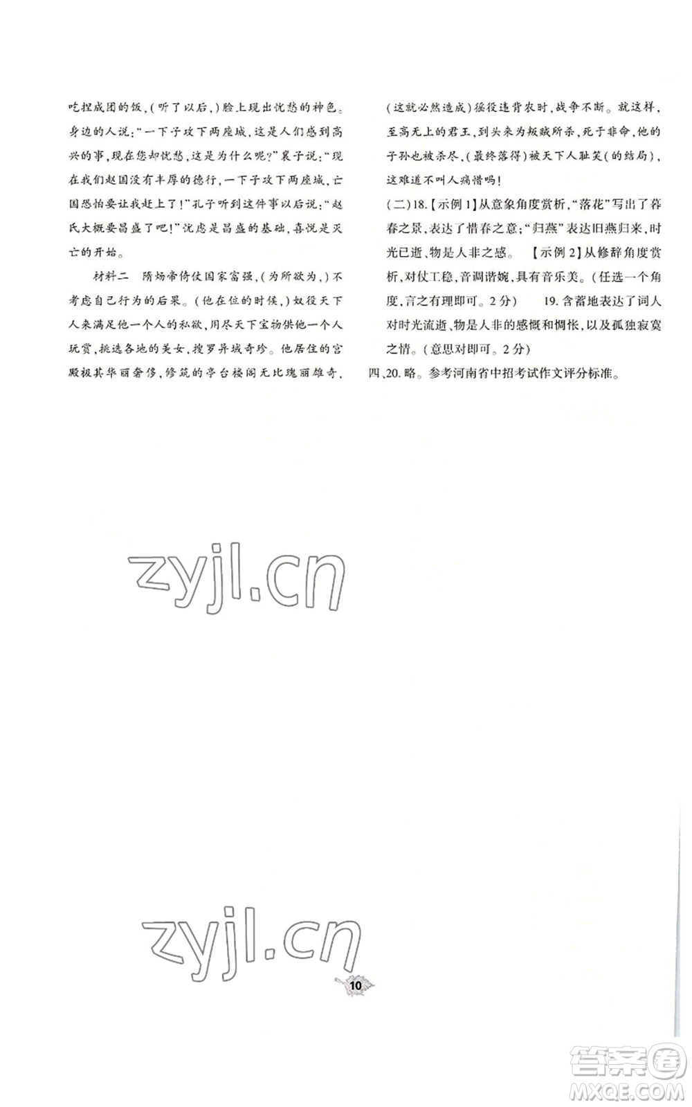 大象出版社2022基礎(chǔ)訓(xùn)練八年級(jí)上冊(cè)語(yǔ)文人教版參考答案