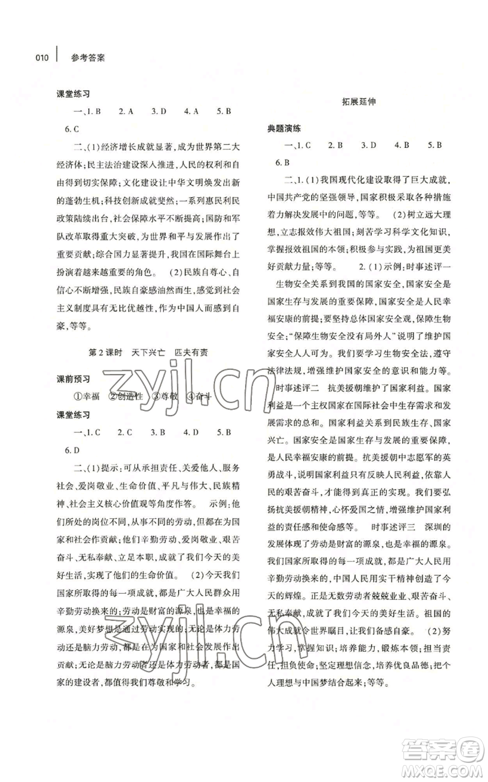 大象出版社2022基礎(chǔ)訓(xùn)練八年級(jí)上冊道德與法治人教版參考答案