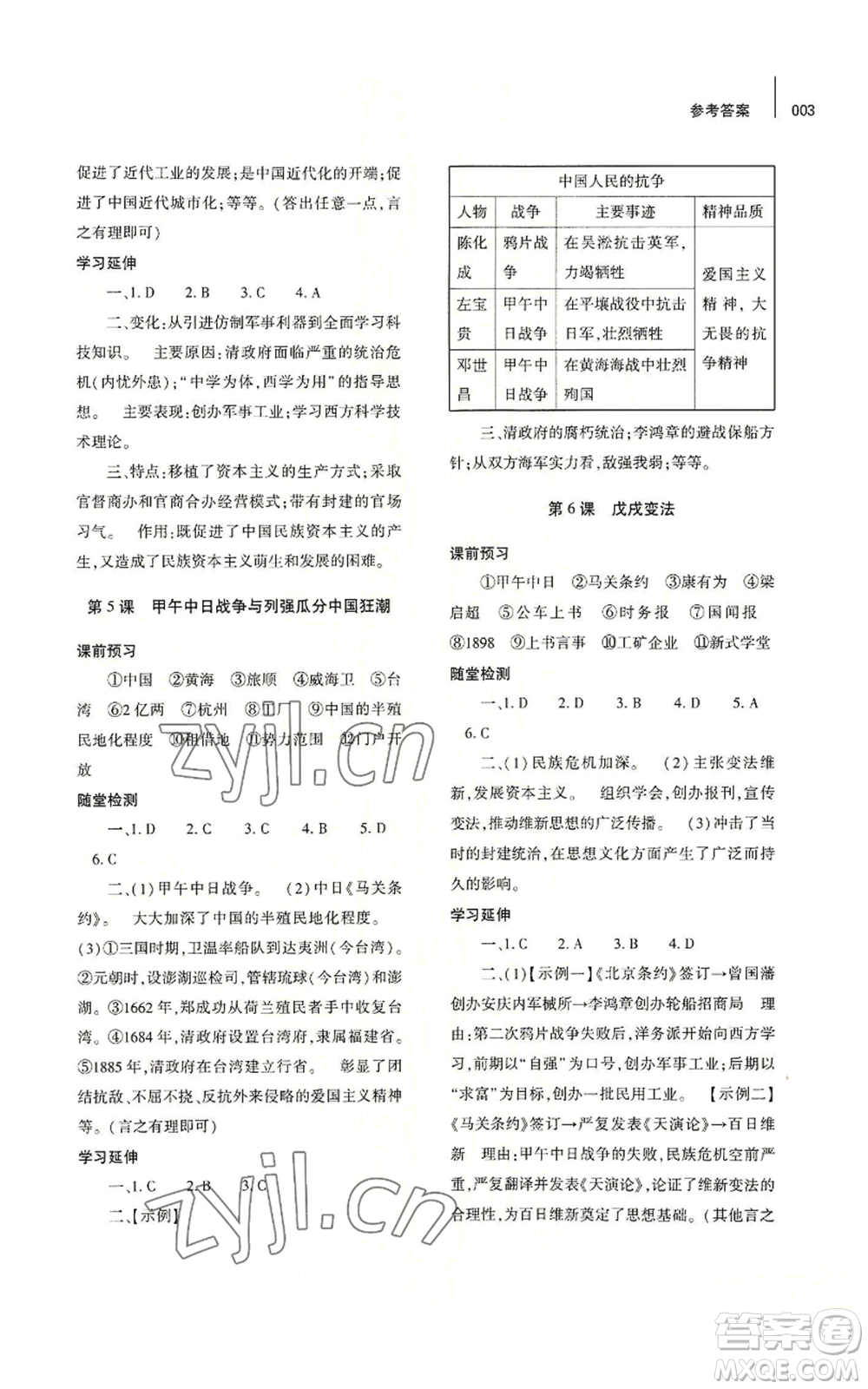 大象出版社2022基礎(chǔ)訓練八年級上冊歷史人教版參考答案