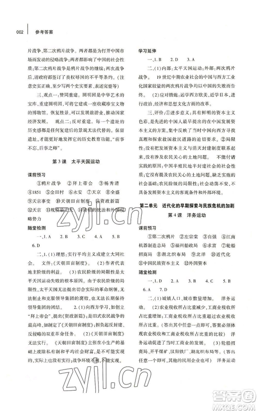 大象出版社2022基礎(chǔ)訓練八年級上冊歷史人教版參考答案