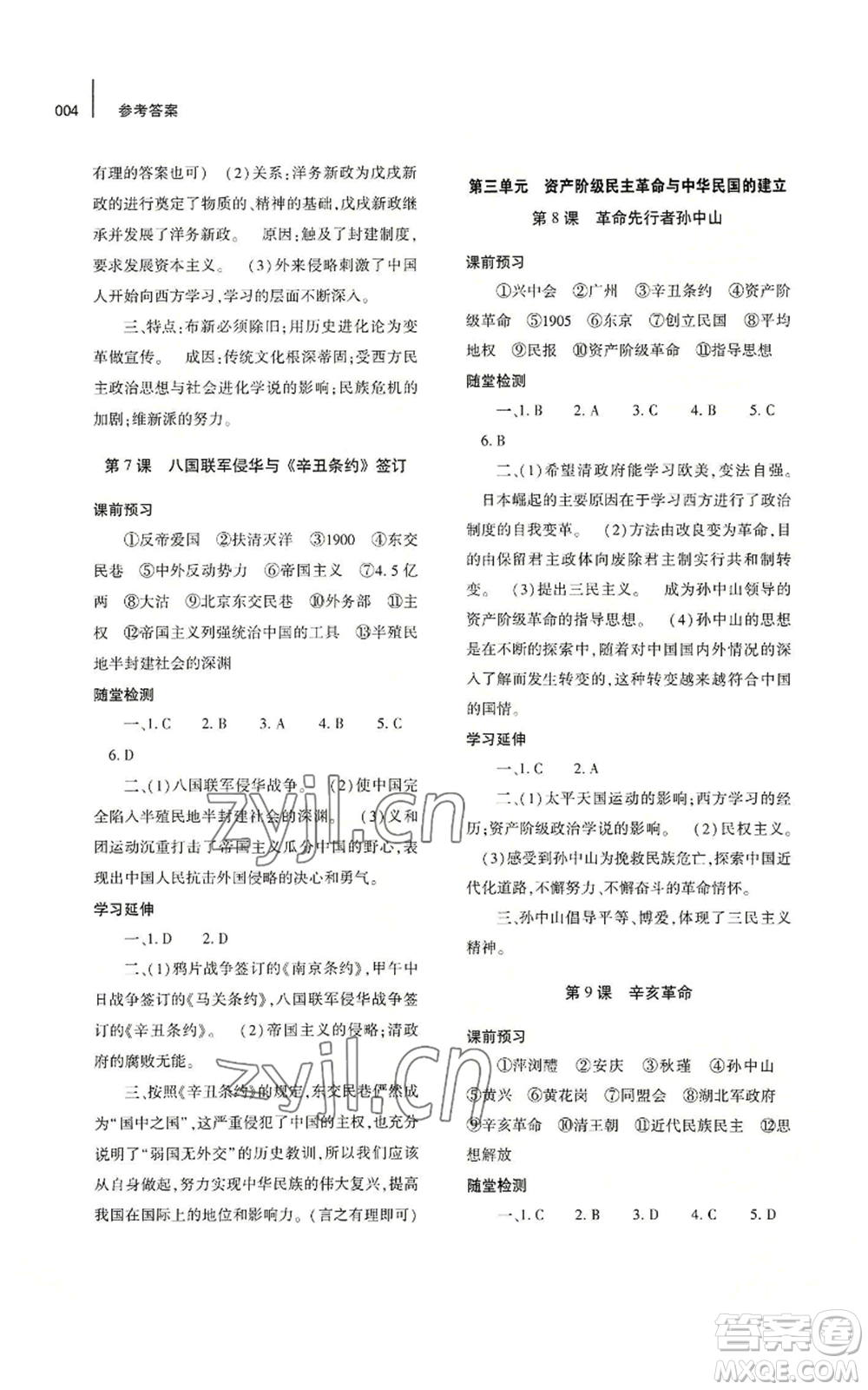 大象出版社2022基礎(chǔ)訓練八年級上冊歷史人教版參考答案