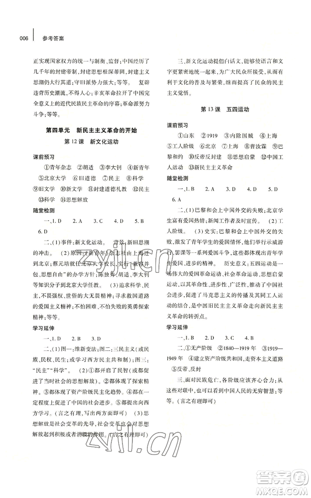 大象出版社2022基礎(chǔ)訓練八年級上冊歷史人教版參考答案