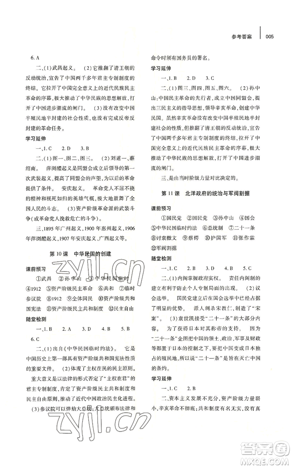 大象出版社2022基礎(chǔ)訓練八年級上冊歷史人教版參考答案