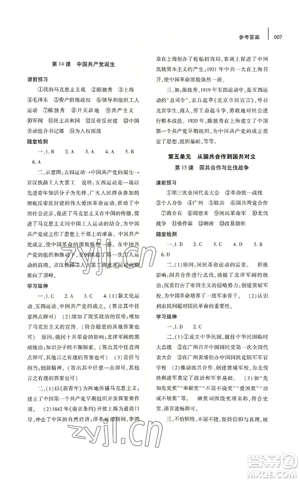 大象出版社2022基礎(chǔ)訓練八年級上冊歷史人教版參考答案