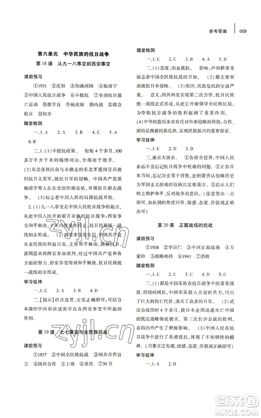 大象出版社2022基礎(chǔ)訓練八年級上冊歷史人教版參考答案