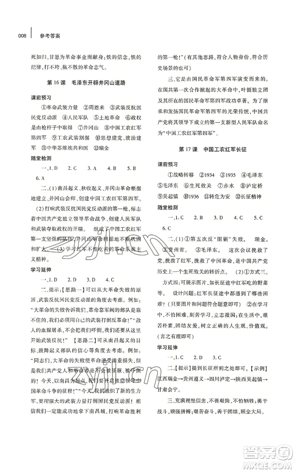 大象出版社2022基礎(chǔ)訓練八年級上冊歷史人教版參考答案