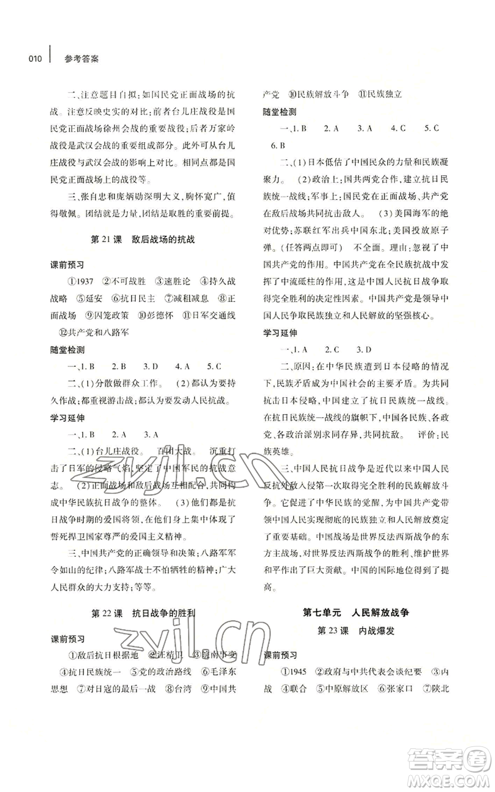 大象出版社2022基礎(chǔ)訓練八年級上冊歷史人教版參考答案