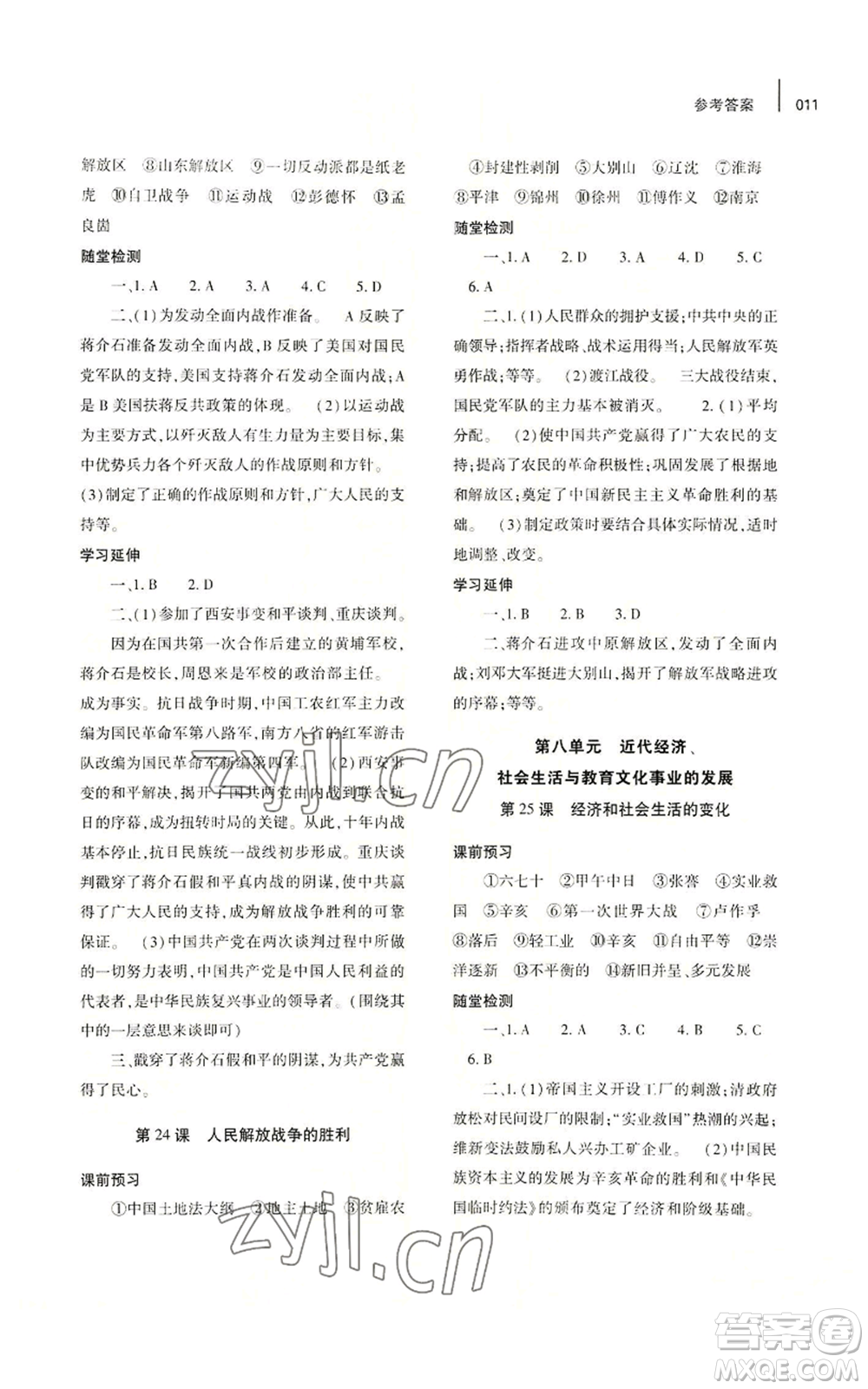 大象出版社2022基礎(chǔ)訓練八年級上冊歷史人教版參考答案