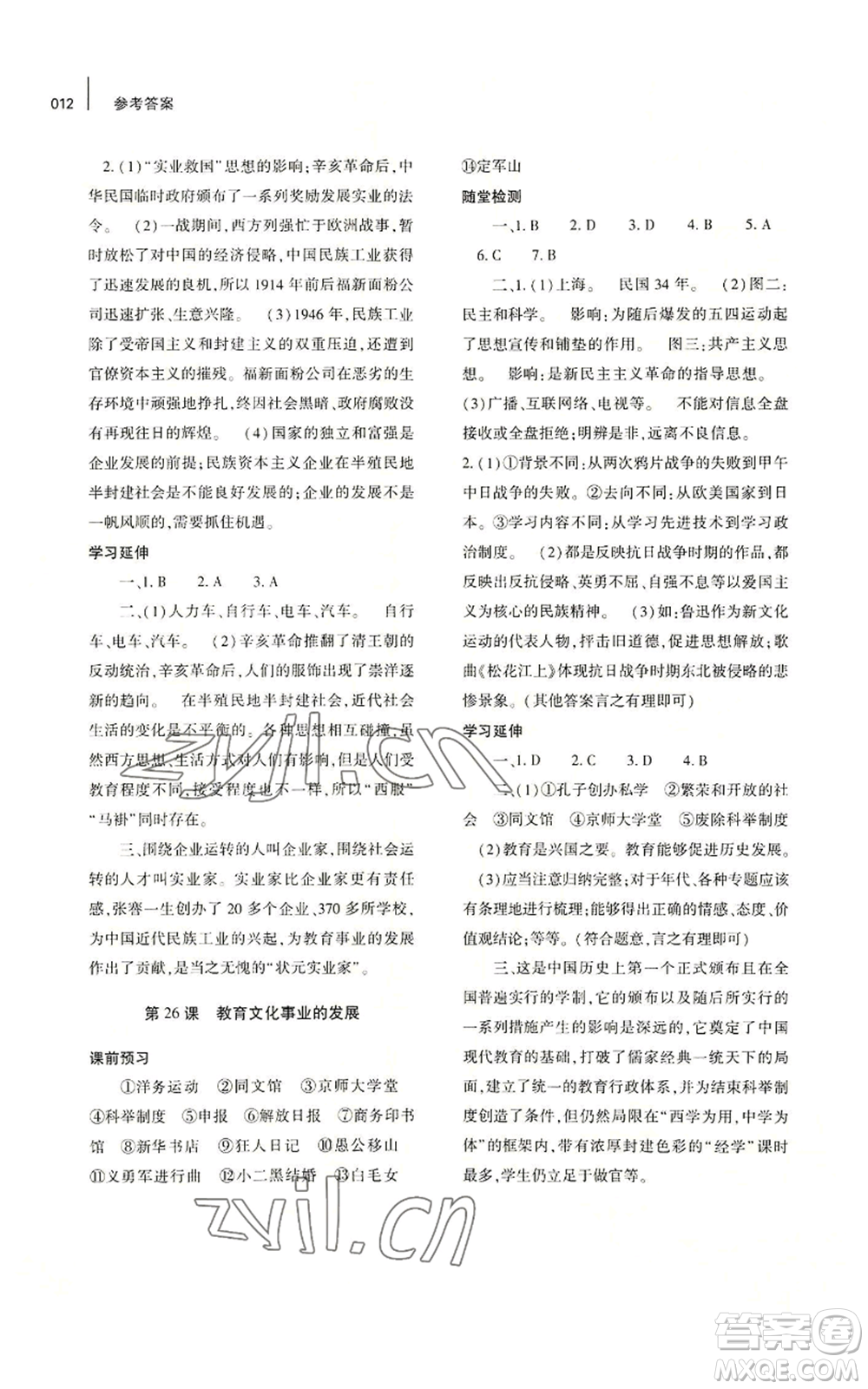 大象出版社2022基礎(chǔ)訓練八年級上冊歷史人教版參考答案