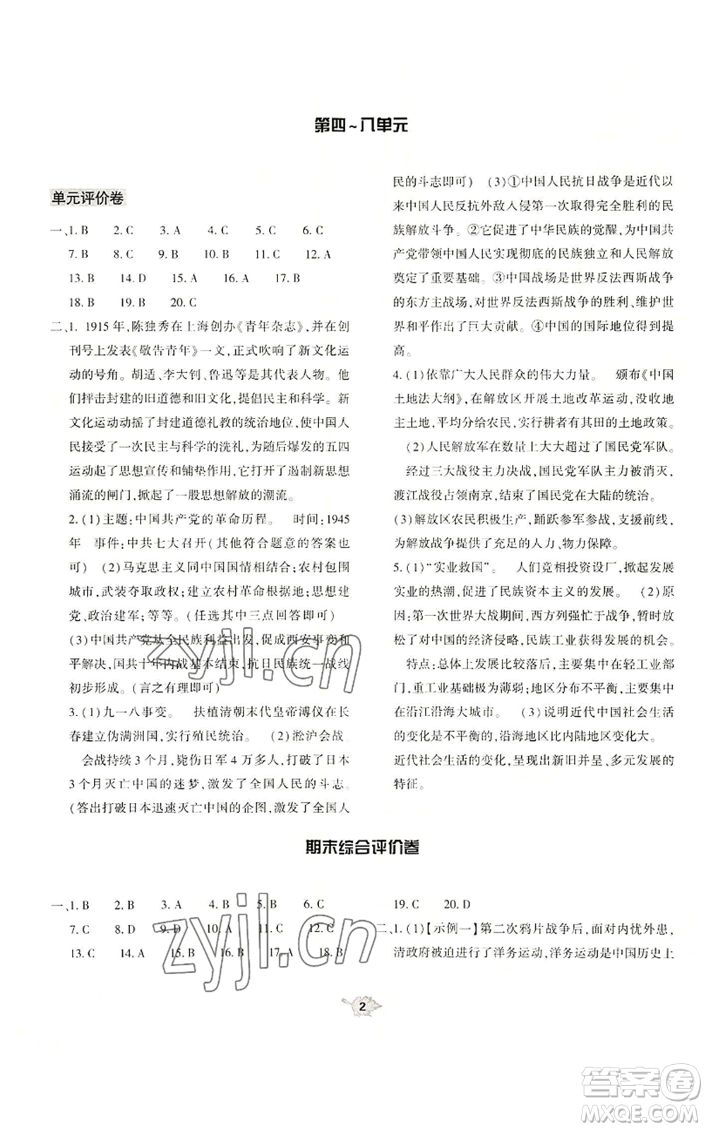 大象出版社2022基礎(chǔ)訓練八年級上冊歷史人教版參考答案