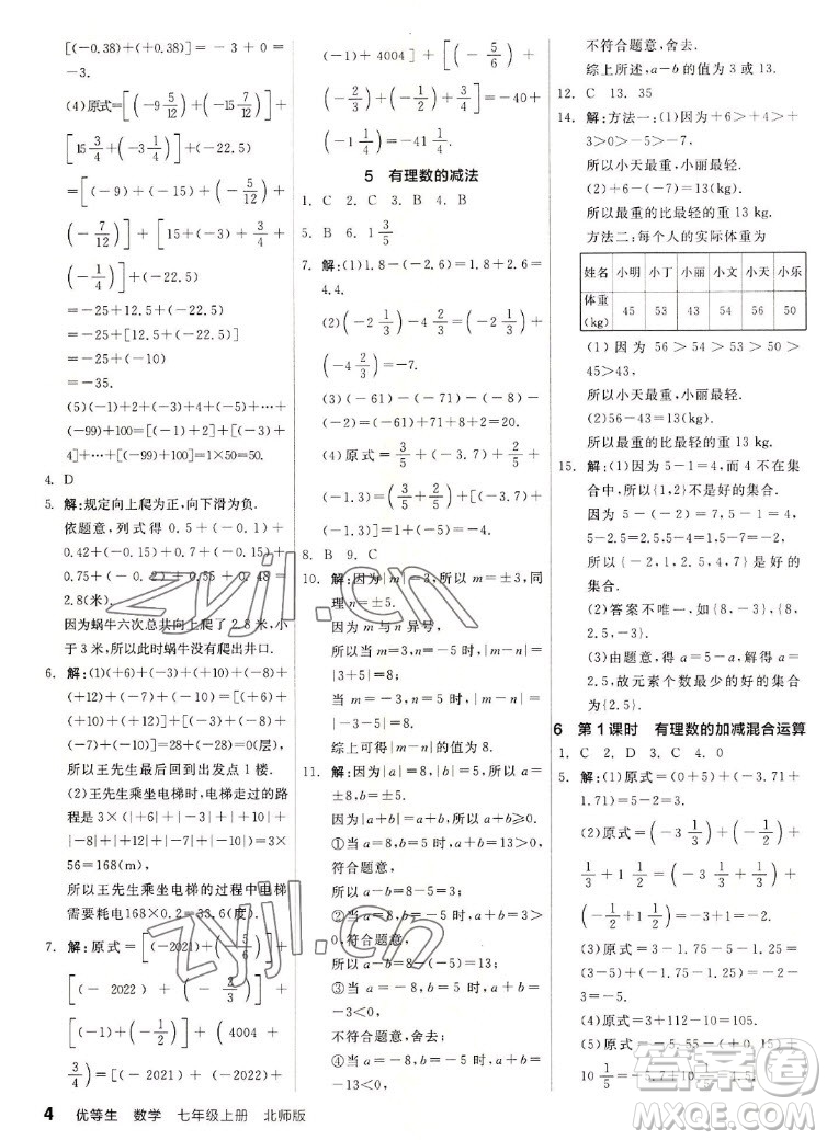 陽(yáng)光出版社2022秋練就優(yōu)等生同步作業(yè)數(shù)學(xué)七年級(jí)上冊(cè)BS北師版答案