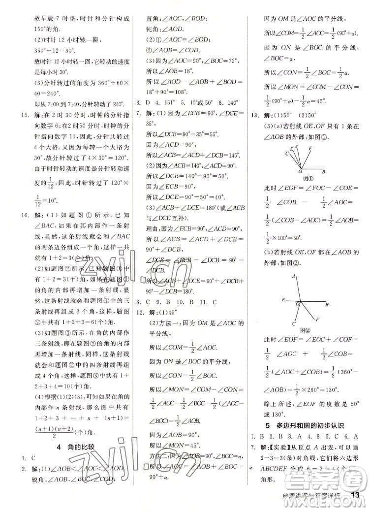 陽(yáng)光出版社2022秋練就優(yōu)等生同步作業(yè)數(shù)學(xué)七年級(jí)上冊(cè)BS北師版答案