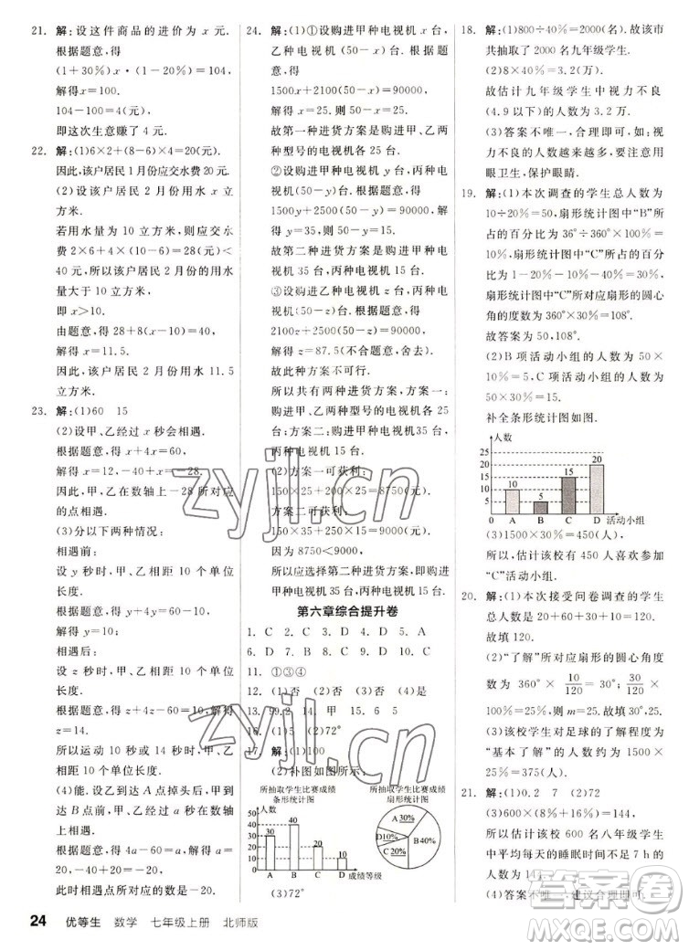 陽(yáng)光出版社2022秋練就優(yōu)等生同步作業(yè)數(shù)學(xué)七年級(jí)上冊(cè)BS北師版答案