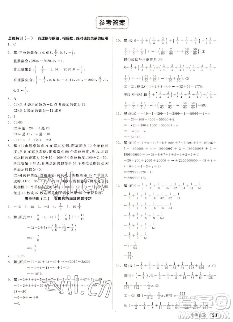 陽(yáng)光出版社2022秋練就優(yōu)等生同步作業(yè)數(shù)學(xué)七年級(jí)上冊(cè)BS北師版答案