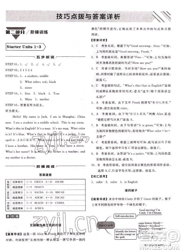 陽光出版社2022秋練就優(yōu)等生英語七年級上冊RJ人教版答案