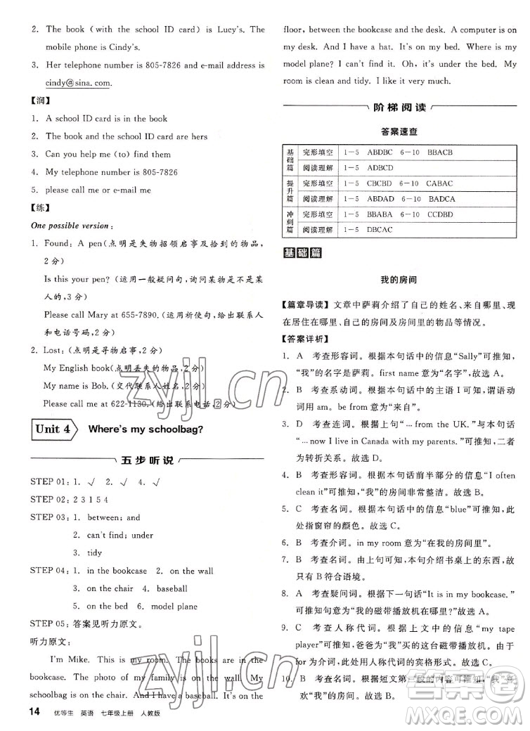 陽光出版社2022秋練就優(yōu)等生英語七年級上冊RJ人教版答案