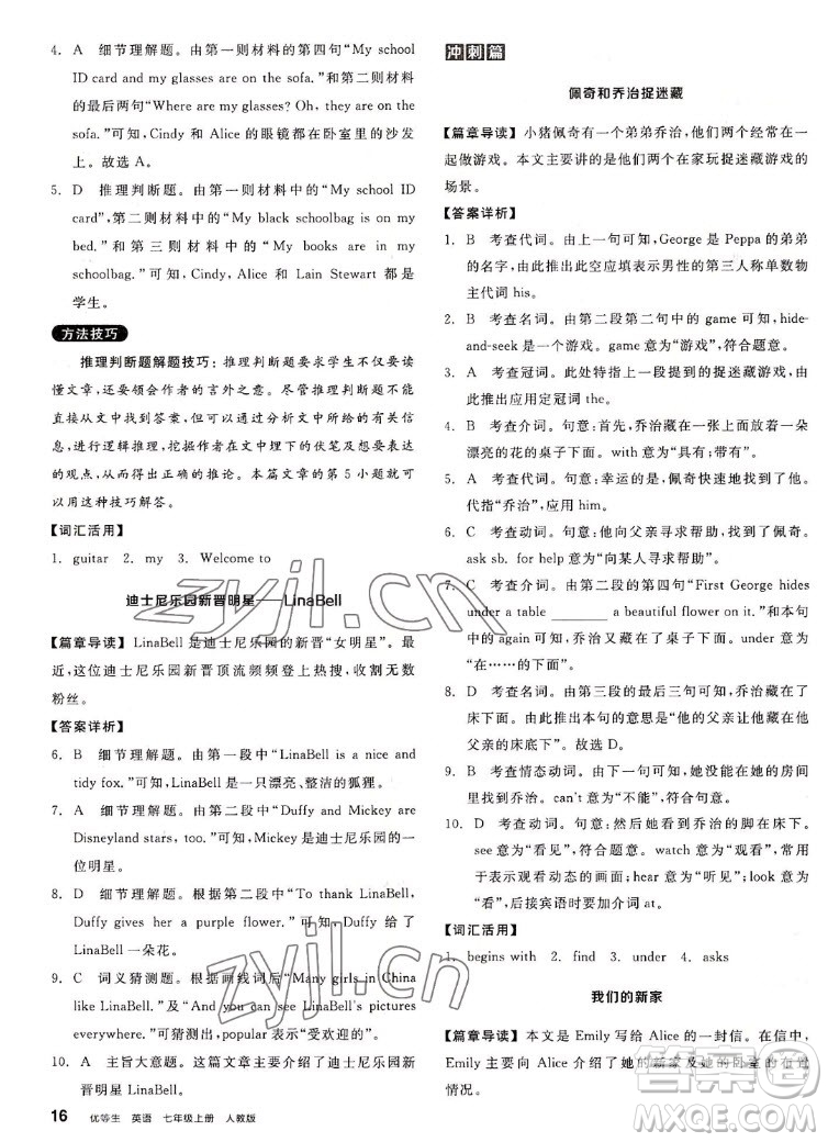 陽光出版社2022秋練就優(yōu)等生英語七年級上冊RJ人教版答案