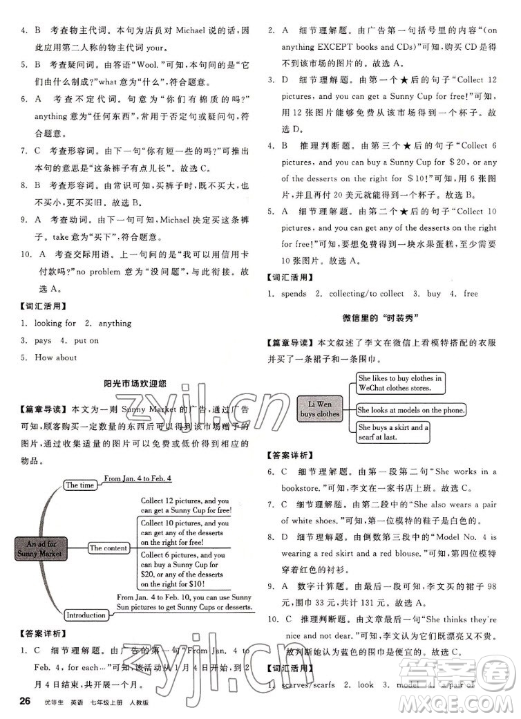 陽光出版社2022秋練就優(yōu)等生英語七年級上冊RJ人教版答案