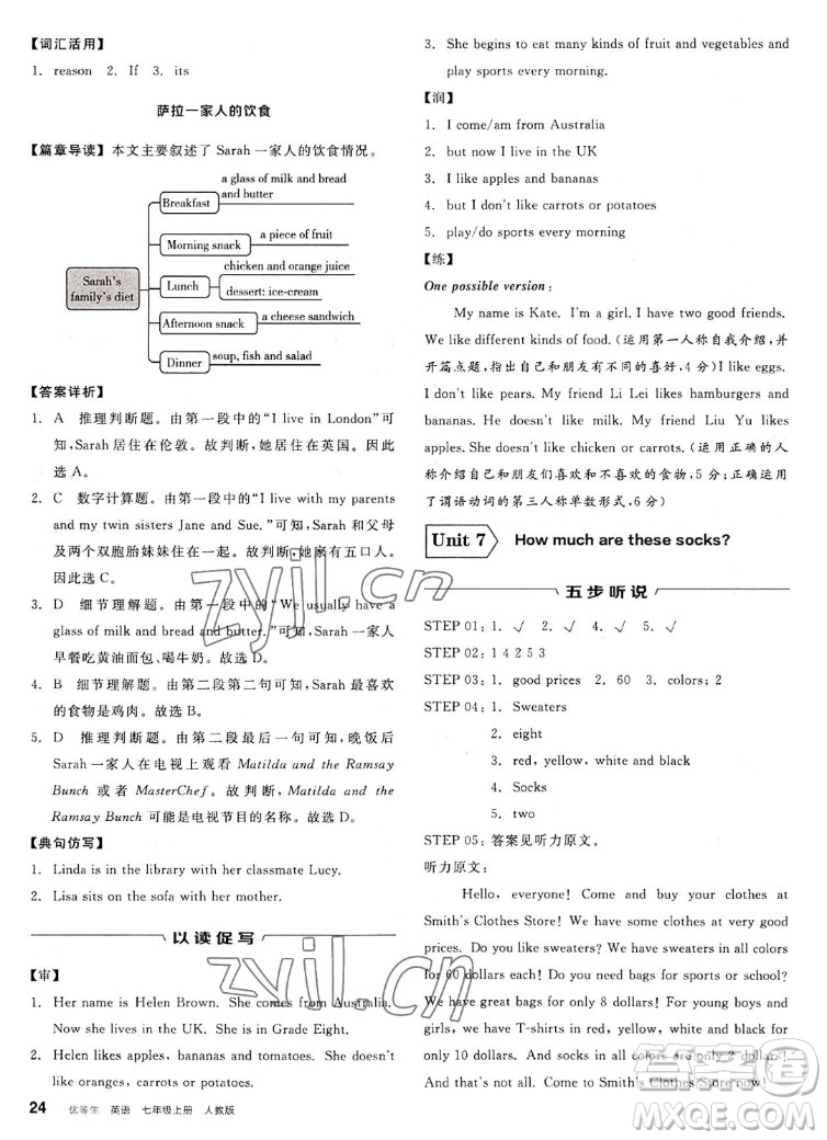 陽光出版社2022秋練就優(yōu)等生英語七年級上冊RJ人教版答案