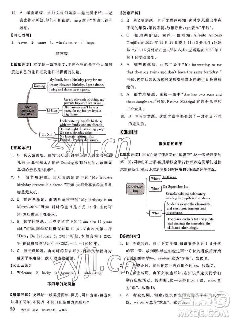 陽光出版社2022秋練就優(yōu)等生英語七年級上冊RJ人教版答案