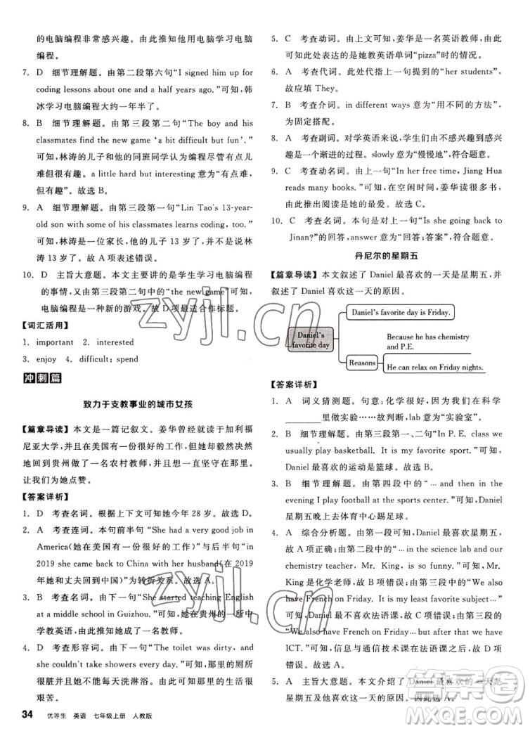 陽光出版社2022秋練就優(yōu)等生英語七年級上冊RJ人教版答案