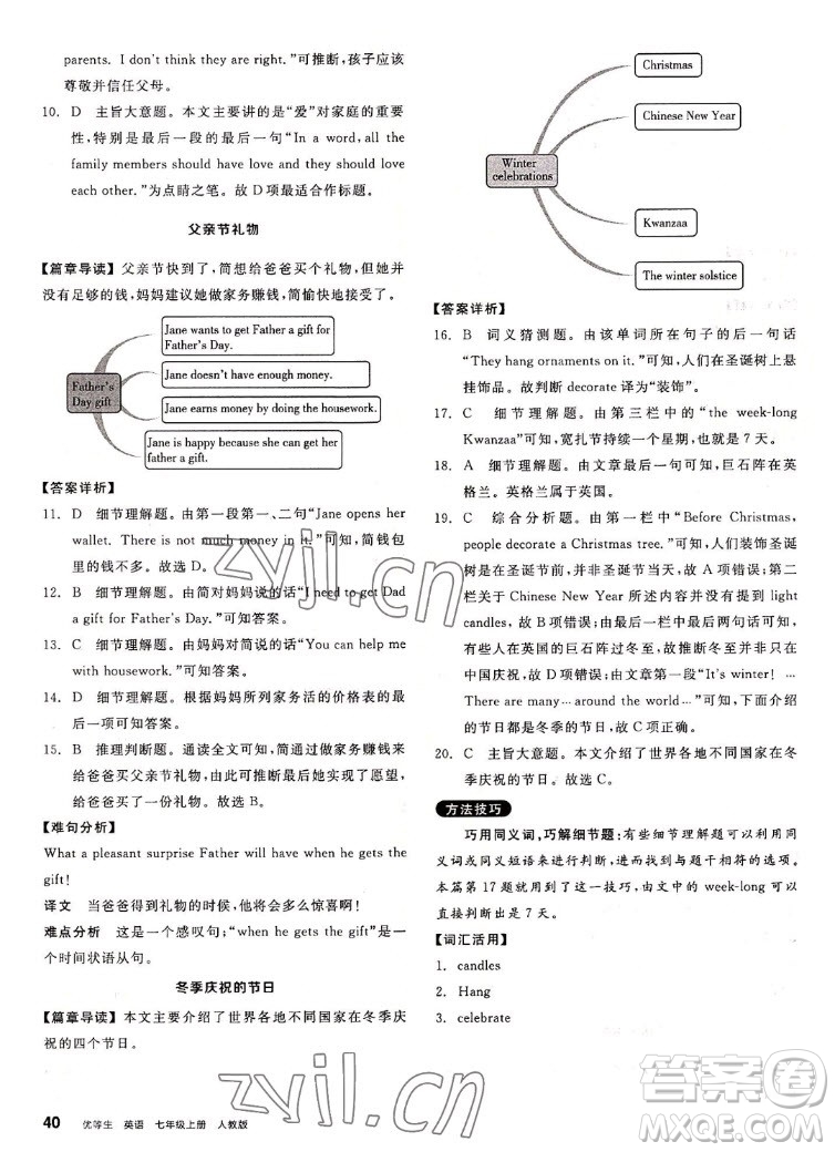 陽光出版社2022秋練就優(yōu)等生英語七年級上冊RJ人教版答案