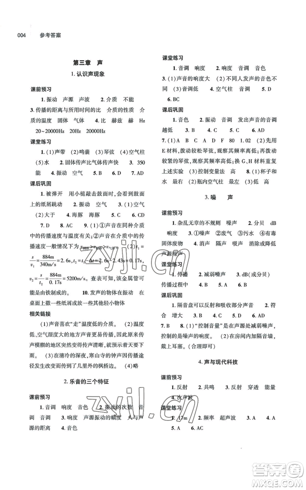 大象出版社2022基礎訓練八年級上冊物理人教版參考答案