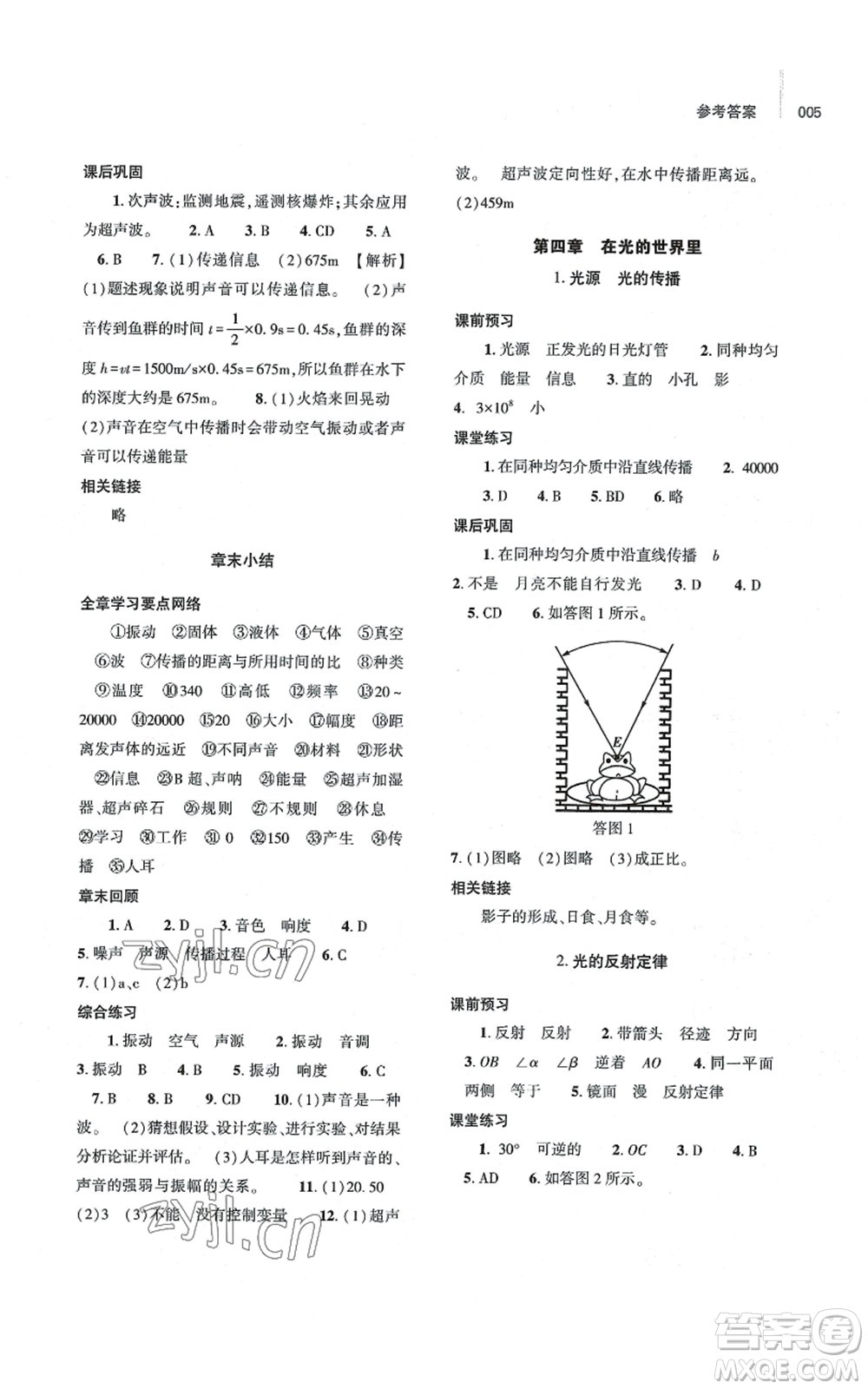 大象出版社2022基礎訓練八年級上冊物理人教版參考答案