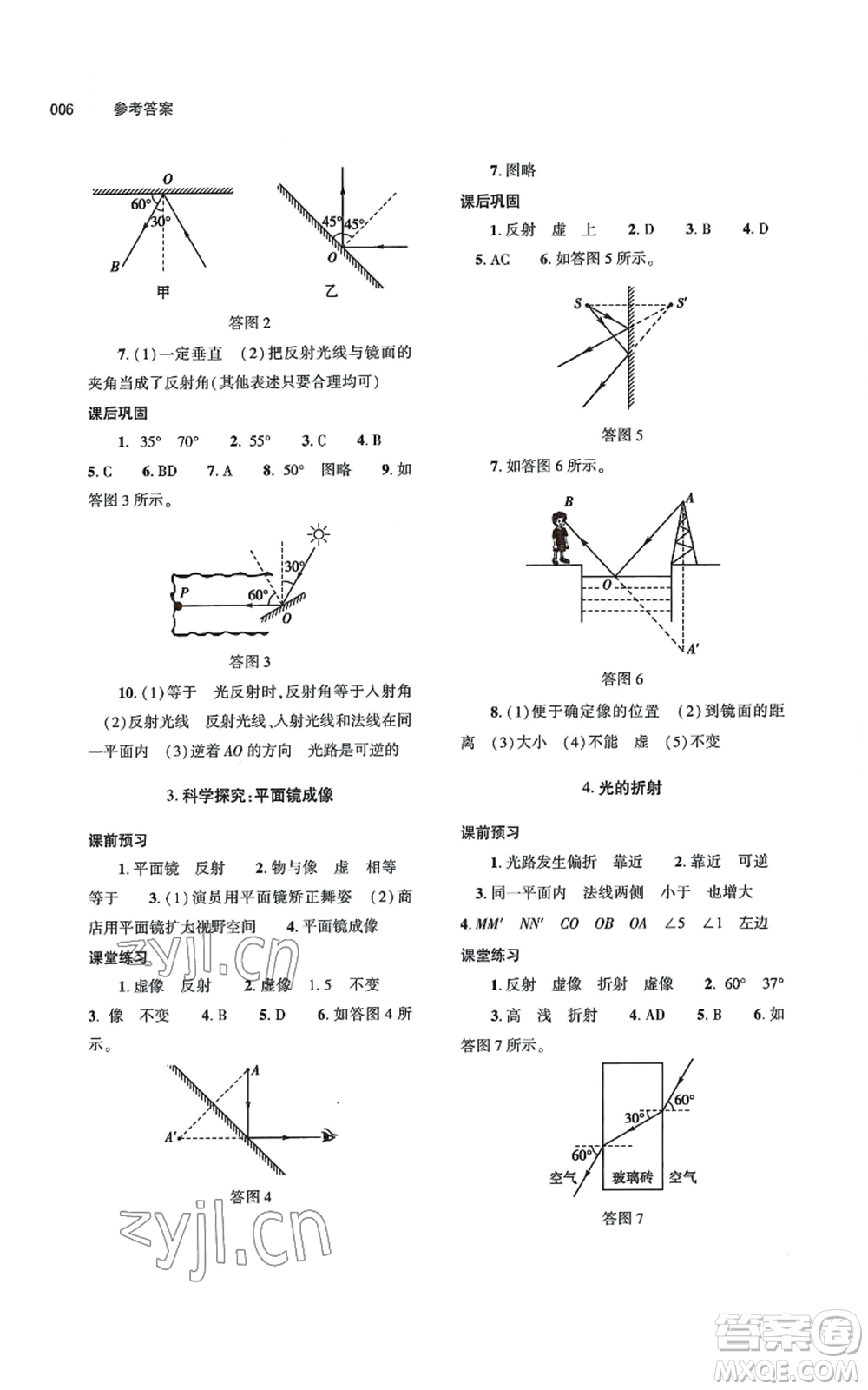 大象出版社2022基礎訓練八年級上冊物理人教版參考答案