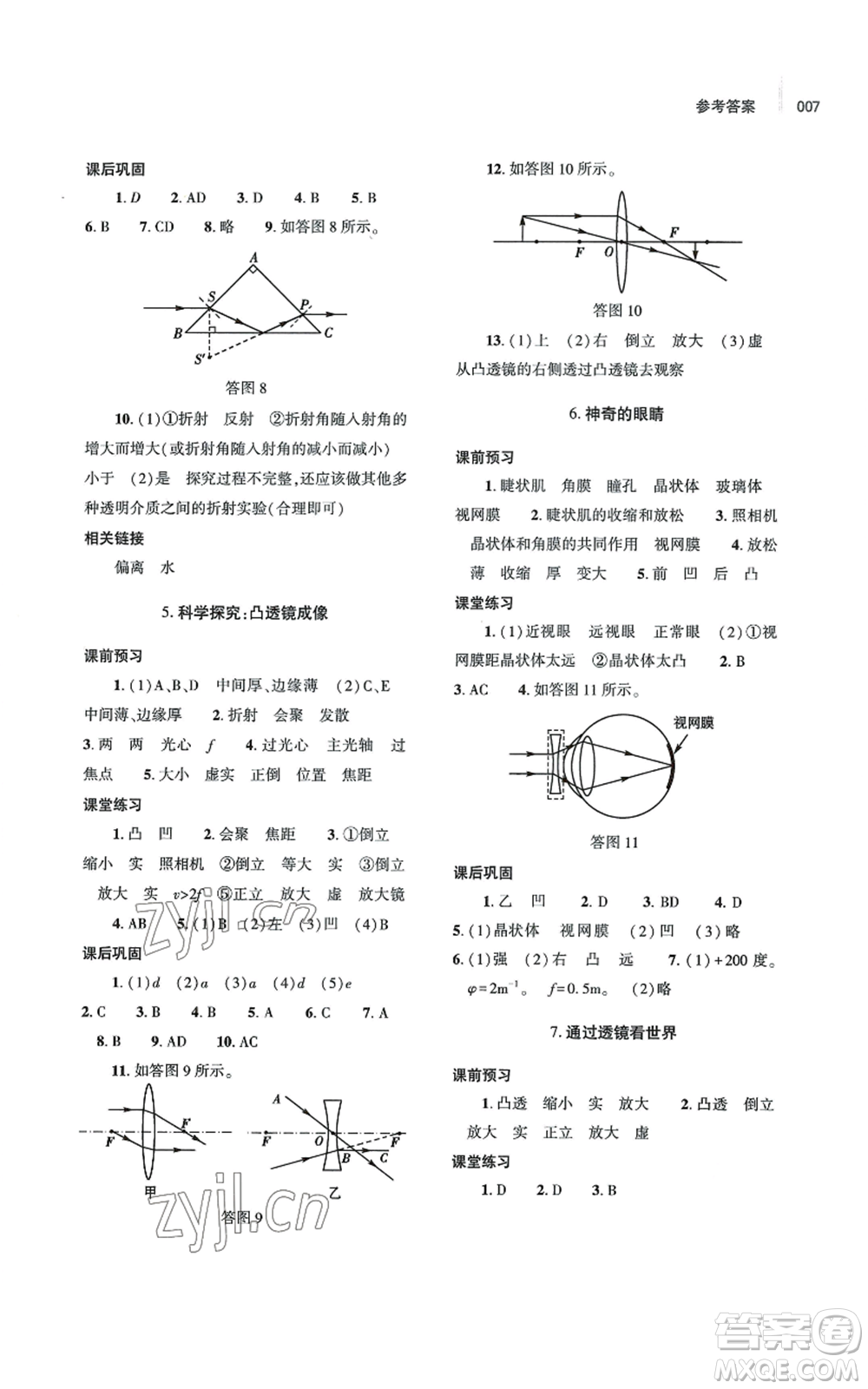 大象出版社2022基礎訓練八年級上冊物理人教版參考答案