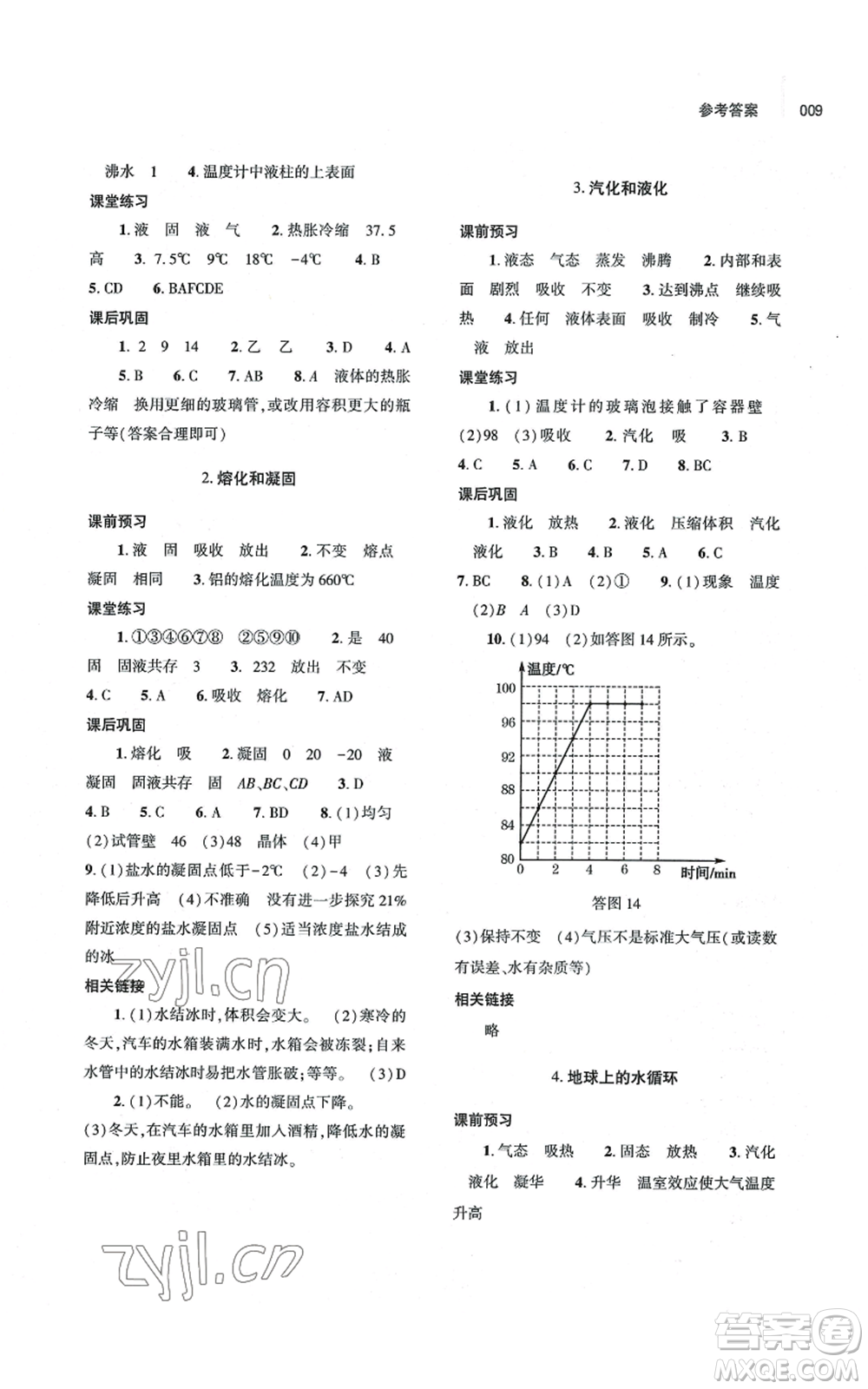 大象出版社2022基礎訓練八年級上冊物理人教版參考答案